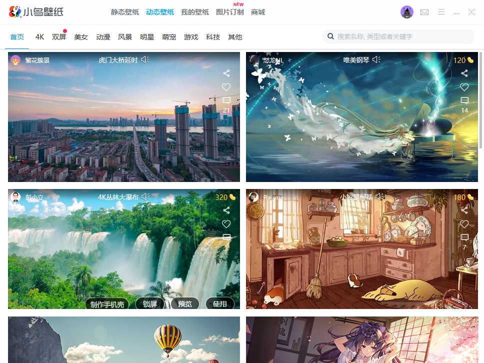 小鸟壁纸 界面截图
